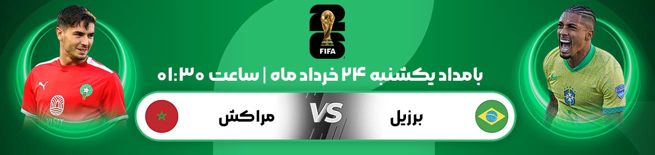 Brazil  vs  Morocco irbet365.ir